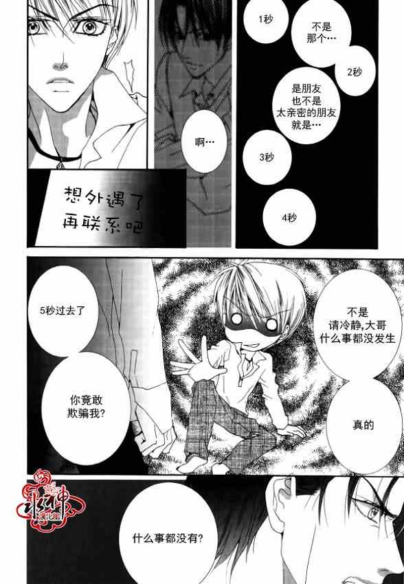 《绝对虏获》漫画最新章节第22话免费下拉式在线观看章节第【15】张图片