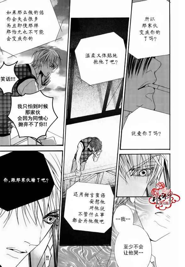 《绝对虏获》漫画最新章节第39话免费下拉式在线观看章节第【10】张图片