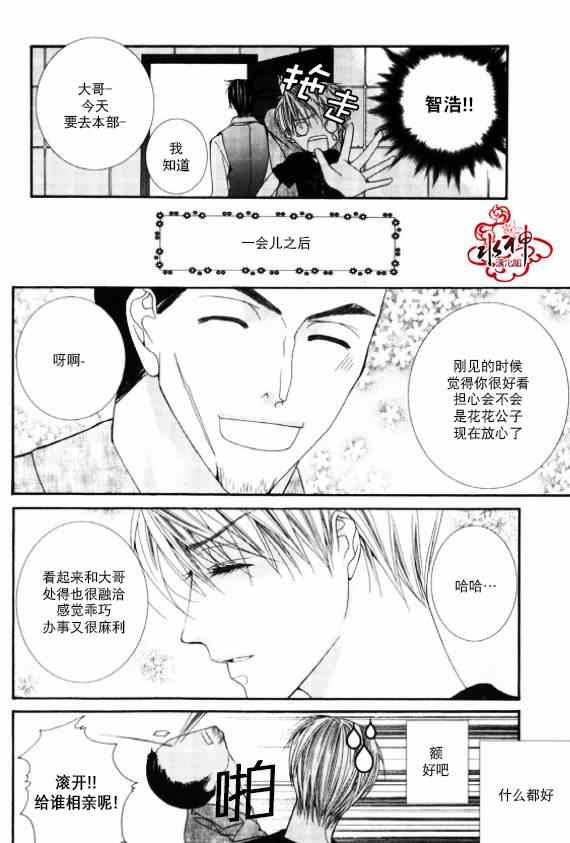 《绝对虏获》漫画最新章节第4话免费下拉式在线观看章节第【16】张图片