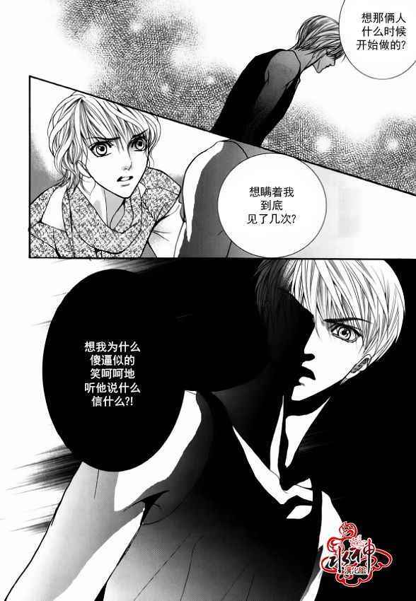 《绝对虏获》漫画最新章节第36话免费下拉式在线观看章节第【28】张图片