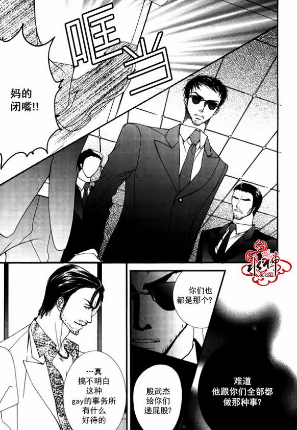 《绝对虏获》漫画最新章节第31话免费下拉式在线观看章节第【21】张图片