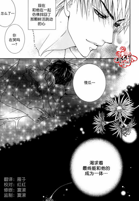 《绝对虏获》漫画最新章节第31话免费下拉式在线观看章节第【7】张图片