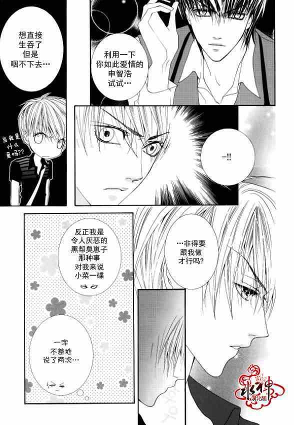 《绝对虏获》漫画最新章节第15话免费下拉式在线观看章节第【21】张图片