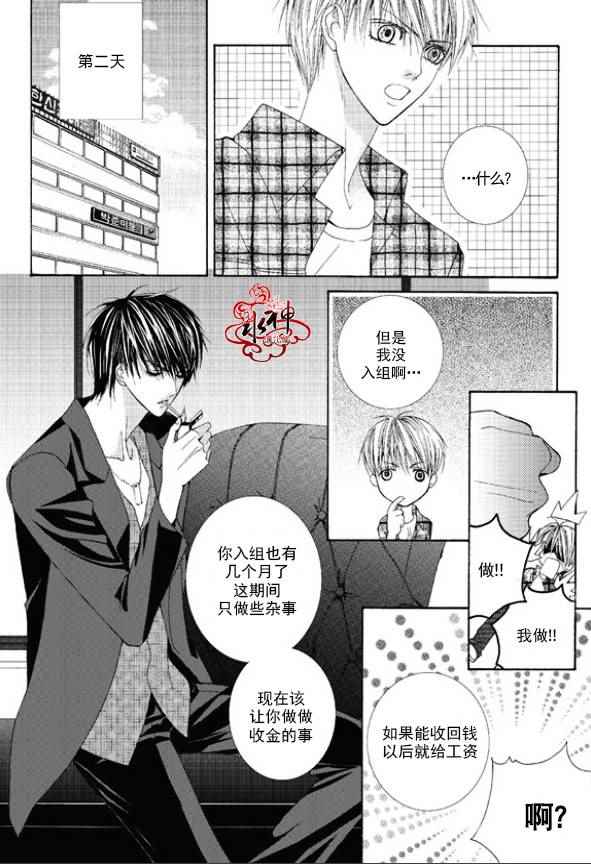 《绝对虏获》漫画最新章节第1话免费下拉式在线观看章节第【23】张图片