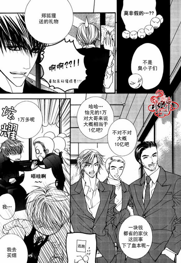 《绝对虏获》漫画最新章节第31话免费下拉式在线观看章节第【9】张图片