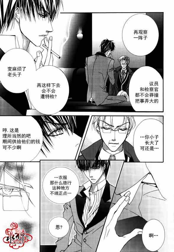 《绝对虏获》漫画最新章节第24话免费下拉式在线观看章节第【5】张图片