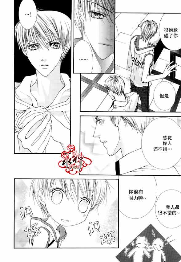 《绝对虏获》漫画最新章节第8话免费下拉式在线观看章节第【6】张图片