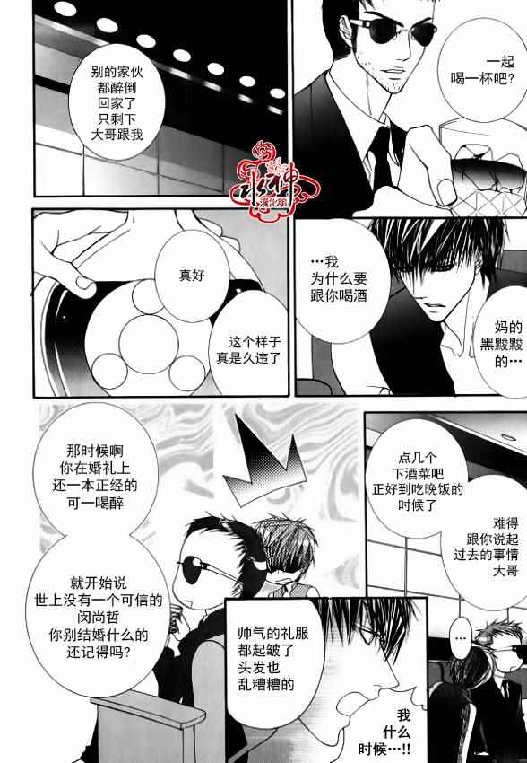 《绝对虏获》漫画最新章节第38话免费下拉式在线观看章节第【9】张图片