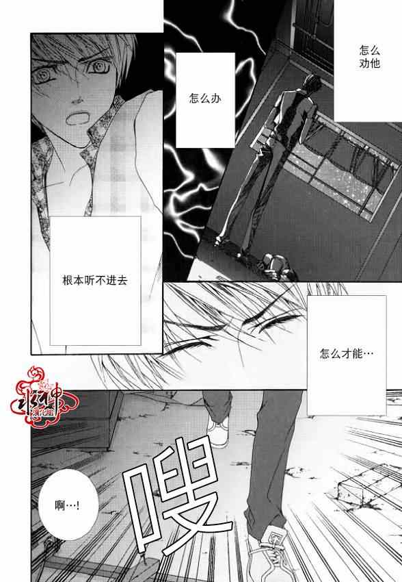 《绝对虏获》漫画最新章节第12话免费下拉式在线观看章节第【23】张图片