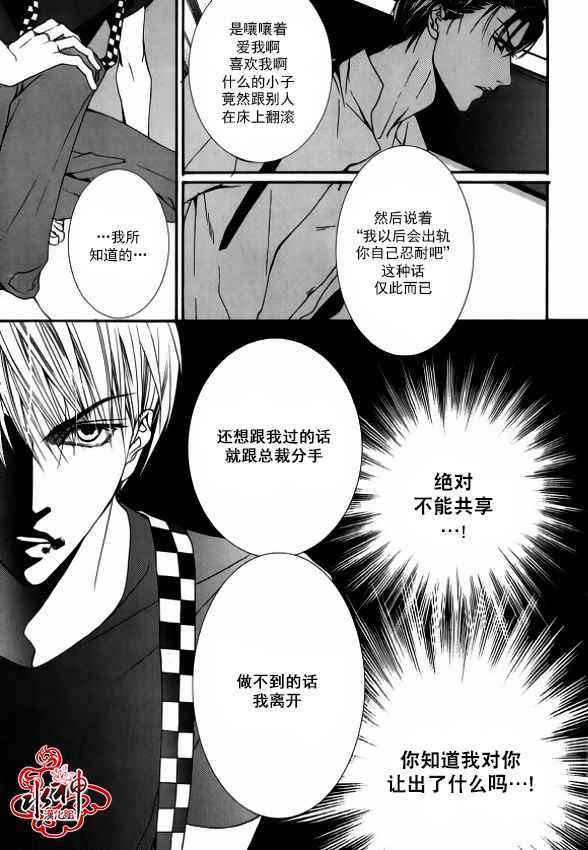 《绝对虏获》漫画最新章节第35话免费下拉式在线观看章节第【32】张图片