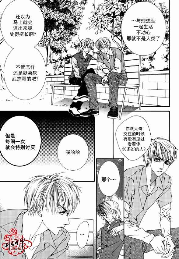 《绝对虏获》漫画最新章节第29话免费下拉式在线观看章节第【23】张图片