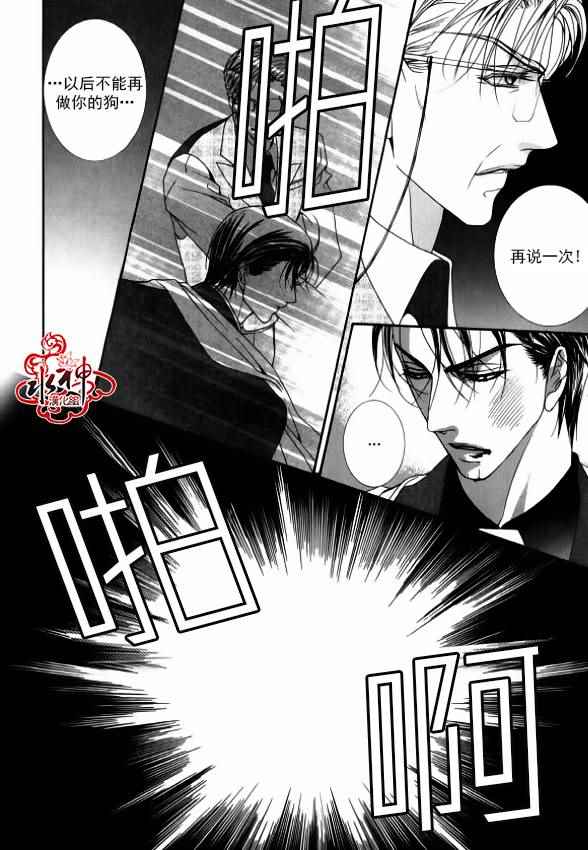 《绝对虏获》漫画最新章节第38话免费下拉式在线观看章节第【21】张图片