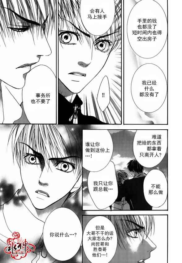 《绝对虏获》漫画最新章节第39话免费下拉式在线观看章节第【20】张图片