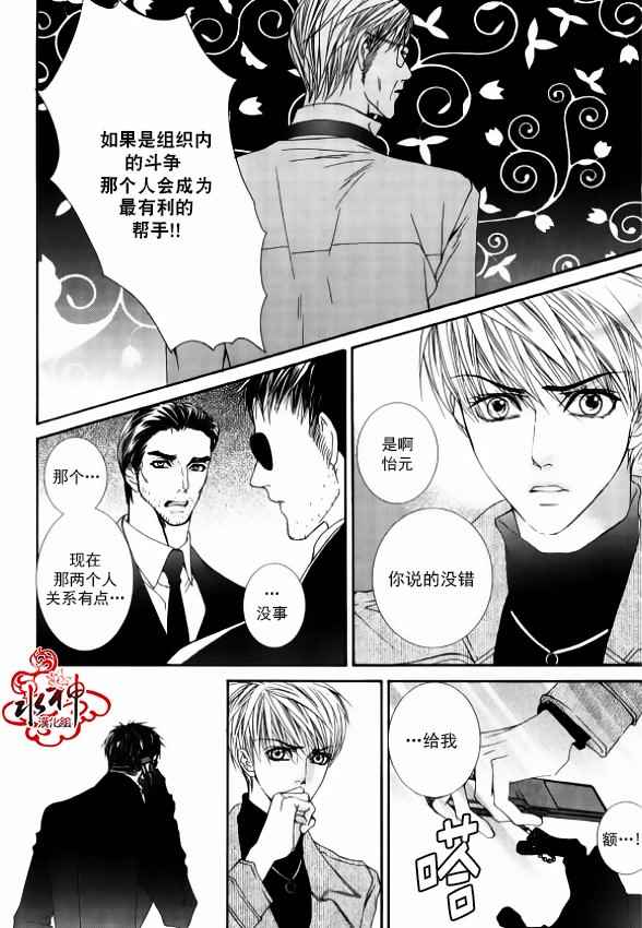 《绝对虏获》漫画最新章节第43话免费下拉式在线观看章节第【5】张图片