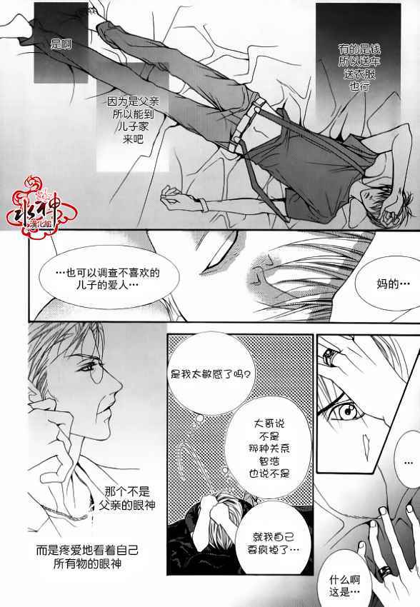 《绝对虏获》漫画最新章节第35话免费下拉式在线观看章节第【13】张图片