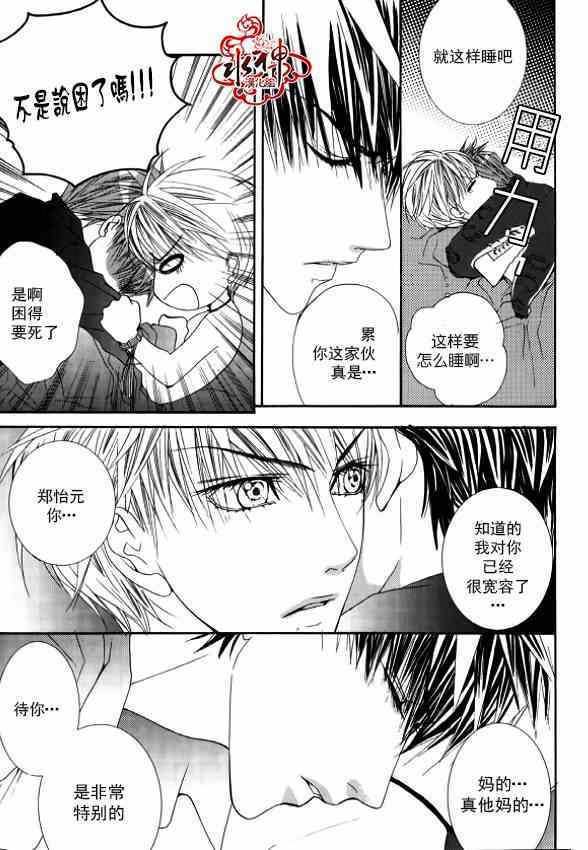 《绝对虏获》漫画最新章节第28话免费下拉式在线观看章节第【9】张图片