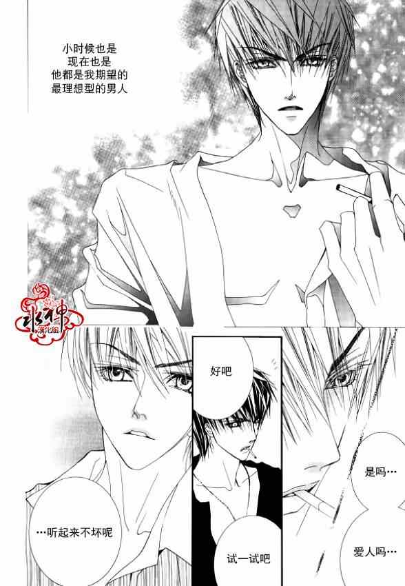 《绝对虏获》漫画最新章节第20话免费下拉式在线观看章节第【15】张图片