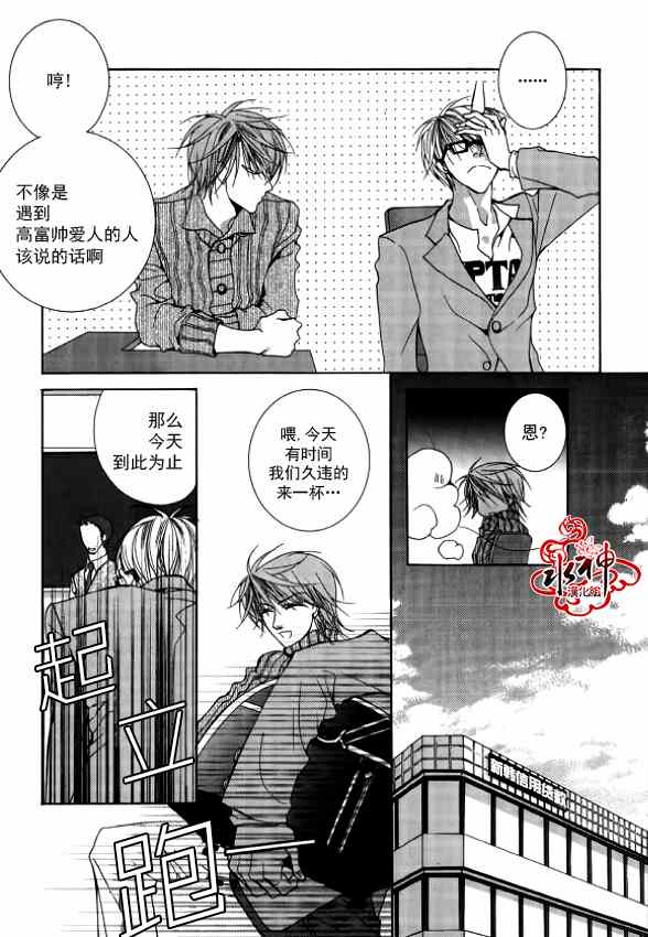 《绝对虏获》漫画最新章节第23话免费下拉式在线观看章节第【5】张图片