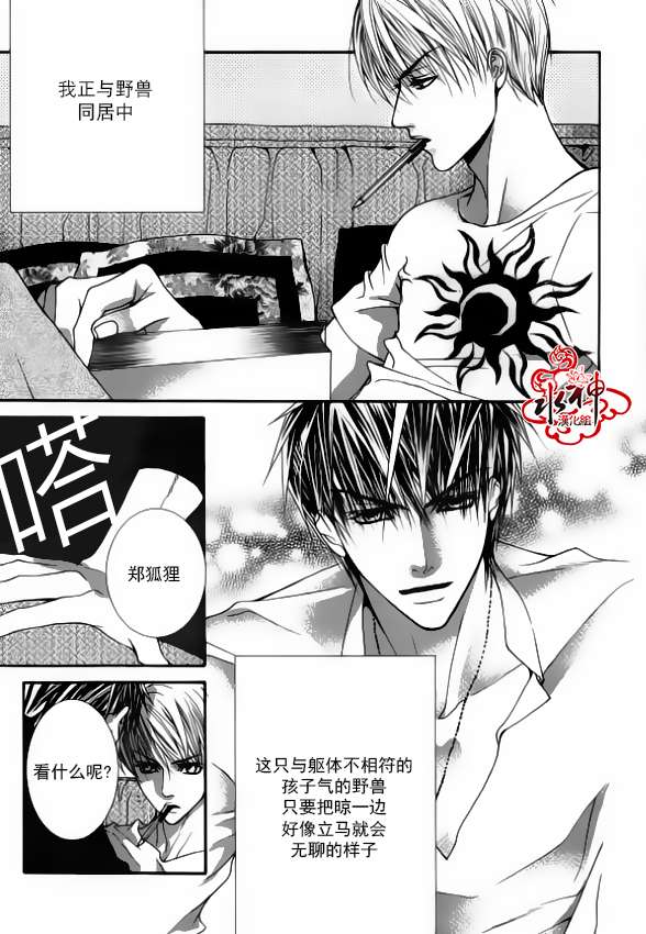 《绝对虏获》漫画最新章节第33话免费下拉式在线观看章节第【11】张图片