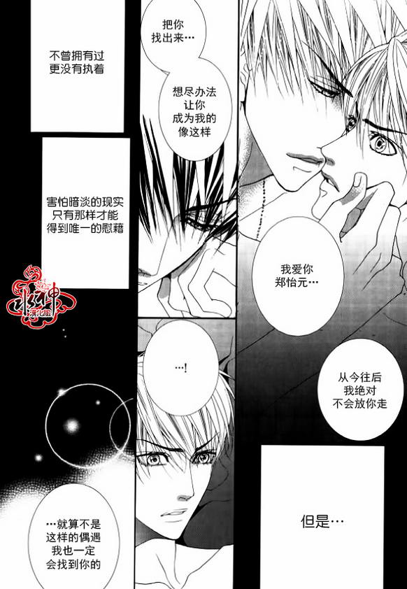 《绝对虏获》漫画最新章节第31话免费下拉式在线观看章节第【4】张图片