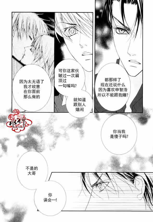 《绝对虏获》漫画最新章节第14话免费下拉式在线观看章节第【23】张图片