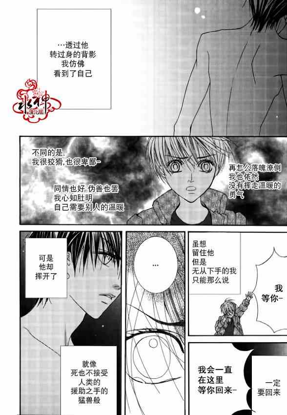 《绝对虏获》漫画最新章节第18话免费下拉式在线观看章节第【26】张图片