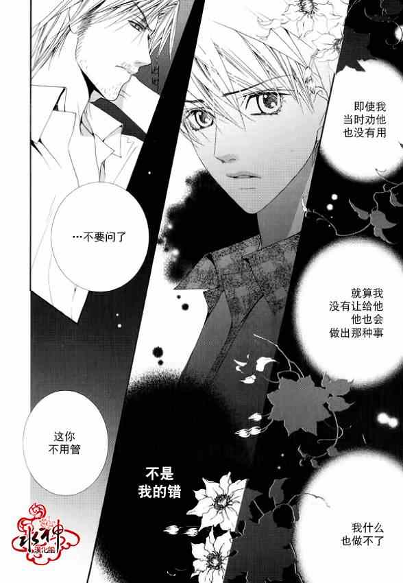 《绝对虏获》漫画最新章节第12话免费下拉式在线观看章节第【11】张图片