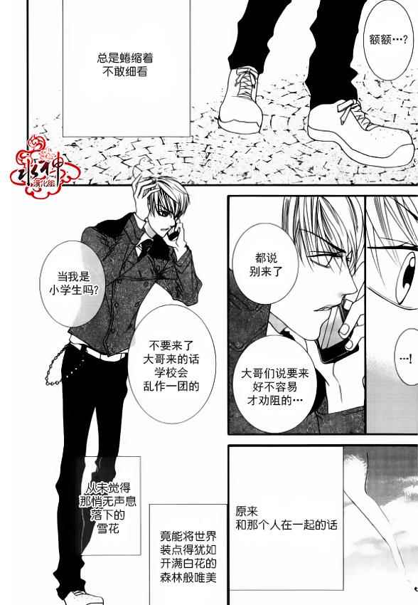 《绝对虏获》漫画最新章节第49话免费下拉式在线观看章节第【20】张图片