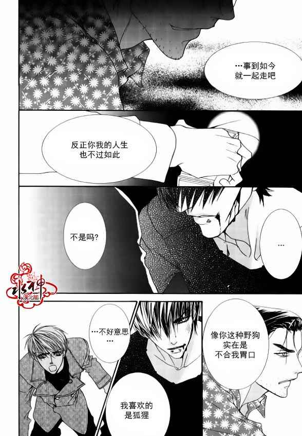 《绝对虏获》漫画最新章节第44话免费下拉式在线观看章节第【3】张图片