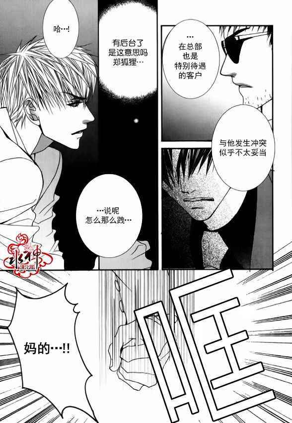 《绝对虏获》漫画最新章节第36话免费下拉式在线观看章节第【19】张图片