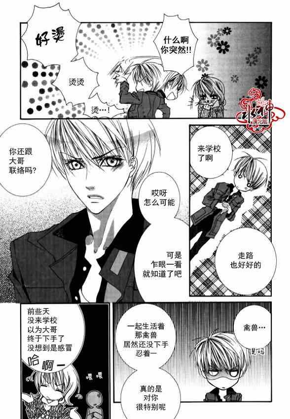 《绝对虏获》漫画最新章节第20话免费下拉式在线观看章节第【20】张图片