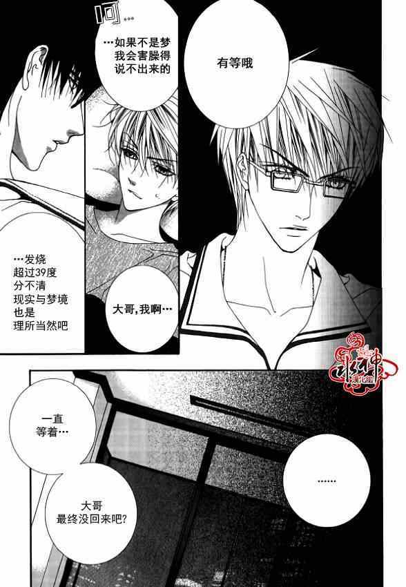 《绝对虏获》漫画最新章节第19话免费下拉式在线观看章节第【4】张图片