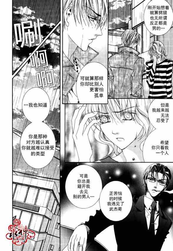 《绝对虏获》漫画最新章节第17话免费下拉式在线观看章节第【22】张图片