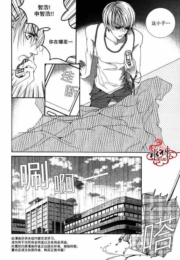 《绝对虏获》漫画最新章节第17话免费下拉式在线观看章节第【8】张图片