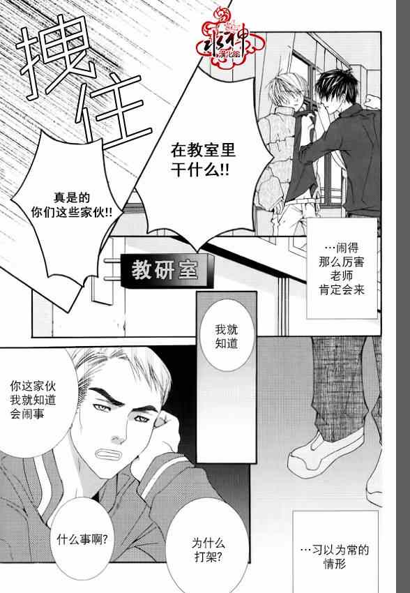 《绝对虏获》漫画最新章节第13话免费下拉式在线观看章节第【5】张图片