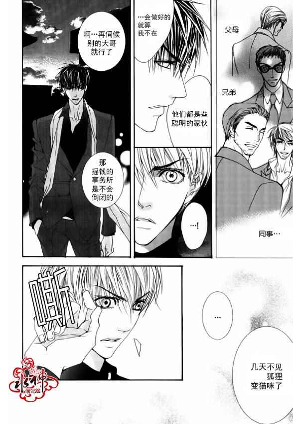 《绝对虏获》漫画最新章节第39话免费下拉式在线观看章节第【21】张图片