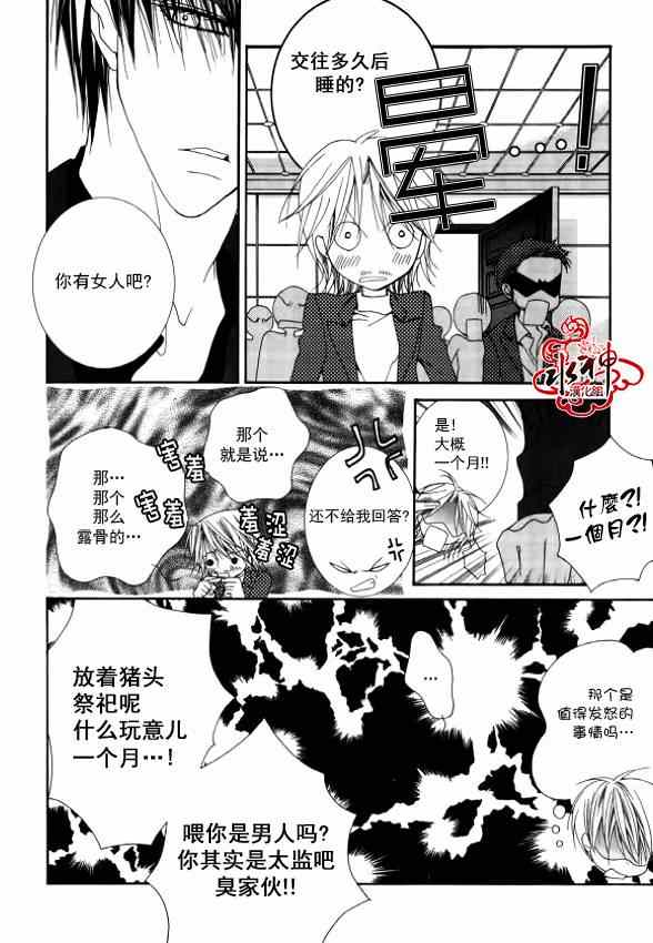 《绝对虏获》漫画最新章节第21话免费下拉式在线观看章节第【21】张图片