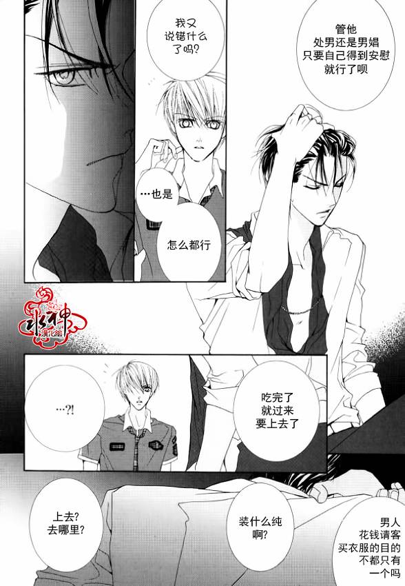 《绝对虏获》漫画最新章节第14话免费下拉式在线观看章节第【20】张图片