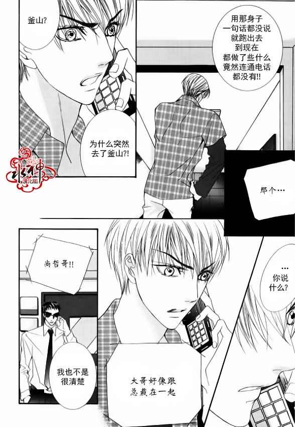 《绝对虏获》漫画最新章节第46话免费下拉式在线观看章节第【7】张图片