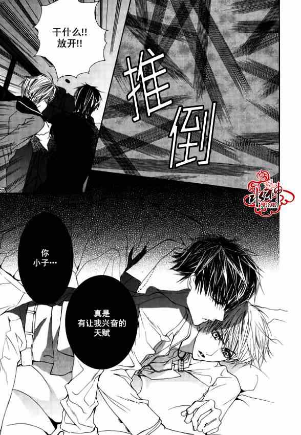 《绝对虏获》漫画最新章节第27话免费下拉式在线观看章节第【8】张图片