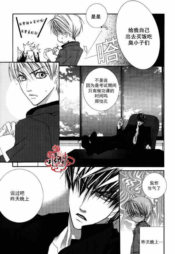 《绝对虏获》漫画最新章节第20话免费下拉式在线观看章节第【26】张图片