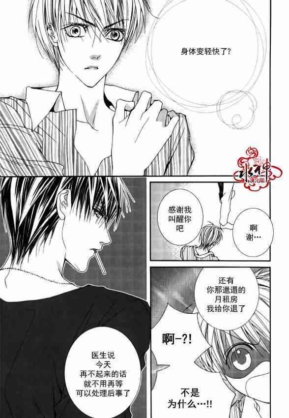 《绝对虏获》漫画最新章节第19话免费下拉式在线观看章节第【16】张图片