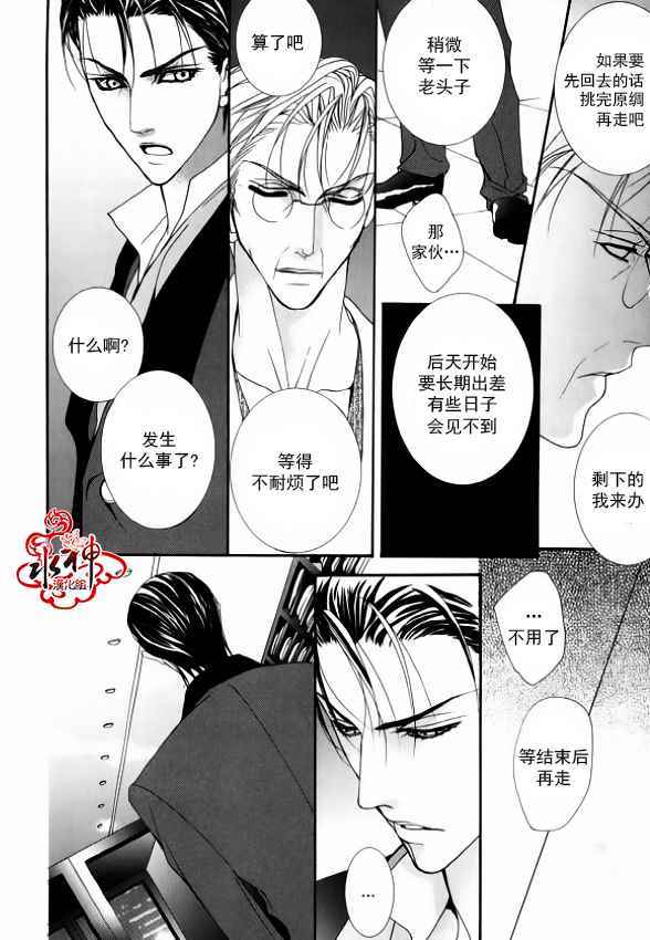 《绝对虏获》漫画最新章节第35话免费下拉式在线观看章节第【11】张图片