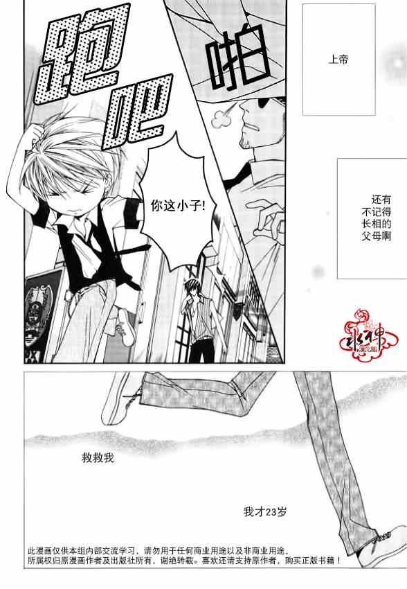 《绝对虏获》漫画最新章节第6话免费下拉式在线观看章节第【4】张图片