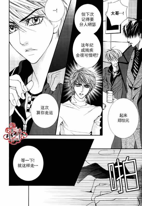 《绝对虏获》漫画最新章节第26话免费下拉式在线观看章节第【4】张图片