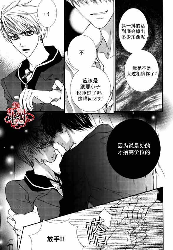 《绝对虏获》漫画最新章节第26话免费下拉式在线观看章节第【23】张图片