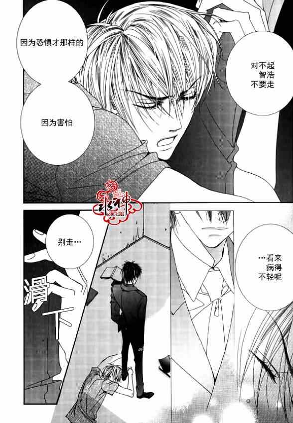 《绝对虏获》漫画最新章节第18话免费下拉式在线观看章节第【20】张图片