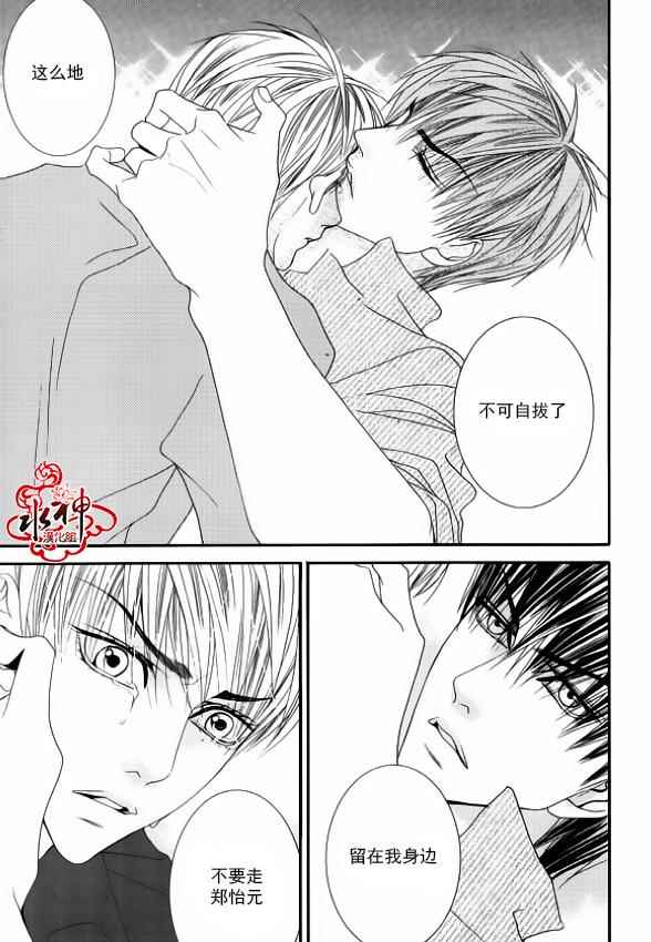 《绝对虏获》漫画最新章节第49话免费下拉式在线观看章节第【17】张图片