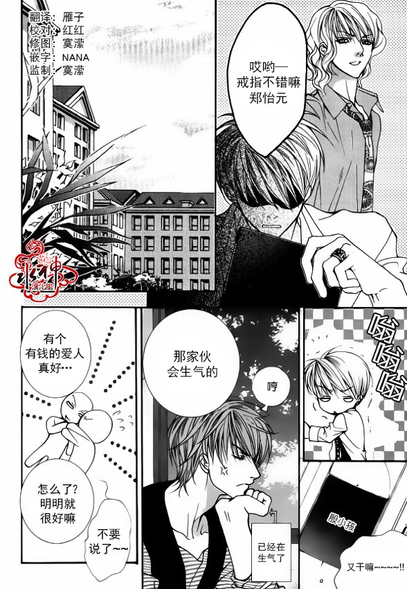 《绝对虏获》漫画最新章节第34话免费下拉式在线观看章节第【3】张图片