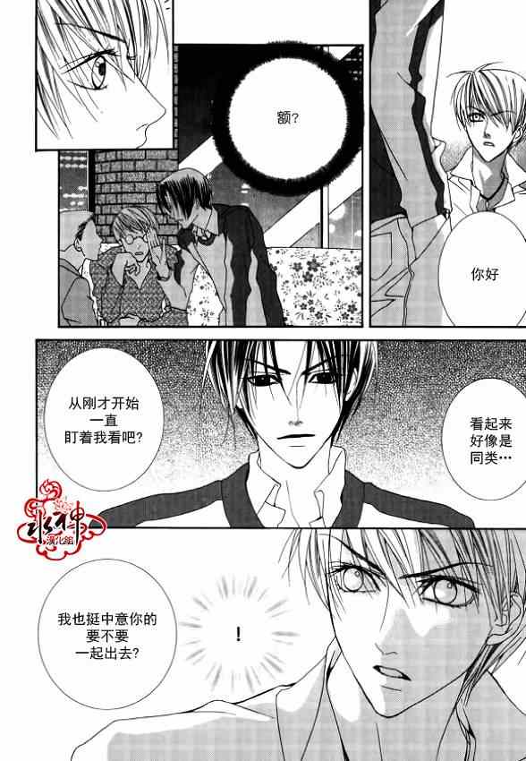 《绝对虏获》漫画最新章节第21话免费下拉式在线观看章节第【25】张图片